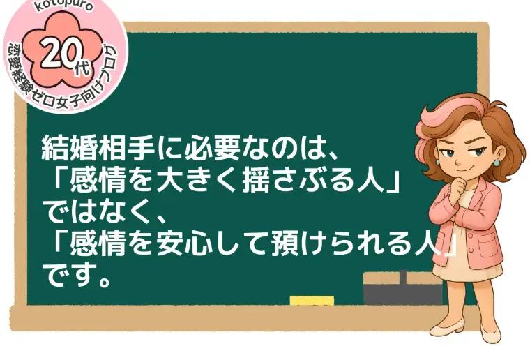 Kotopuro（寿プロデュース）「婚活女性💛安心感を愛情と認識できる人が結婚できる」- 3