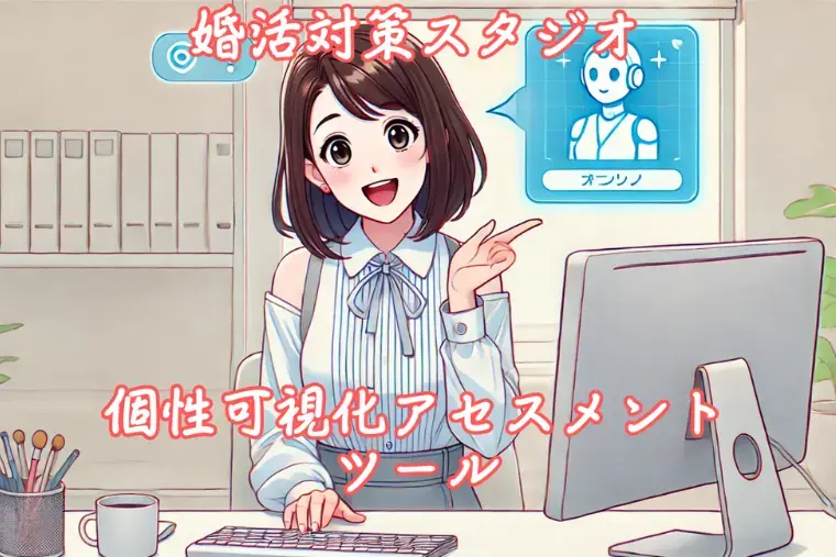 結婚相談所 ベイビーズ・ブレス　Baby's breath「婚活の入口負けをAIツールでひっくり返す方法」- 6