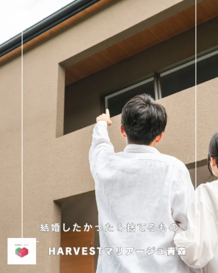 結婚したかったら捨てるもの