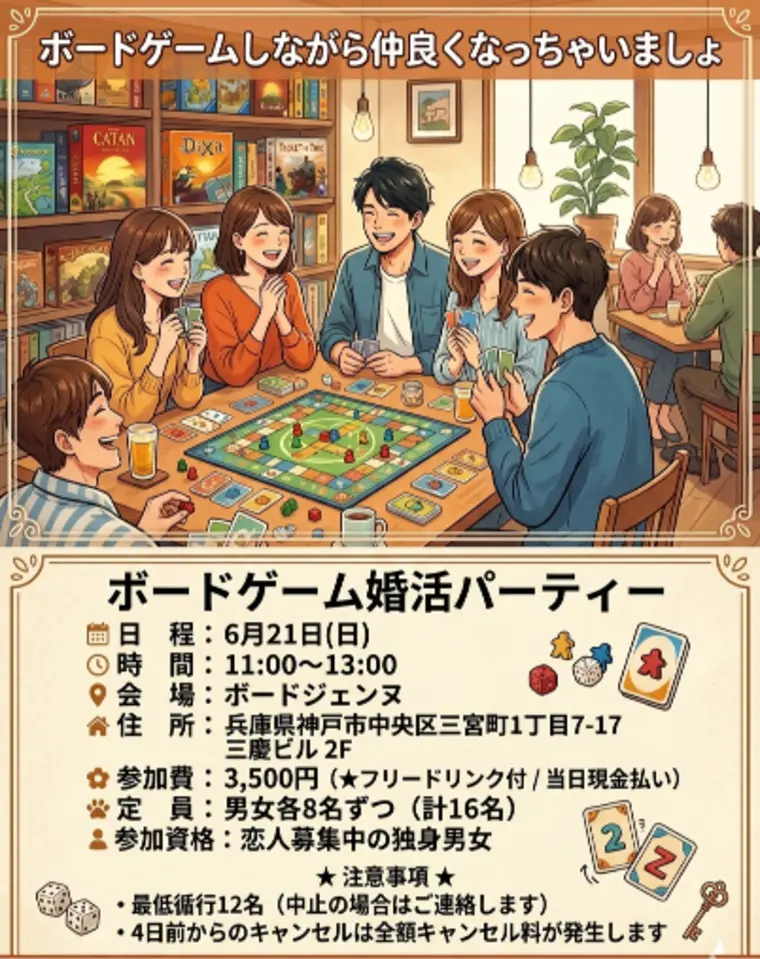 エトワールマリッジ　ナオ「ボードゲームを楽しみながら恋人を見つける婚活パーティ」-1