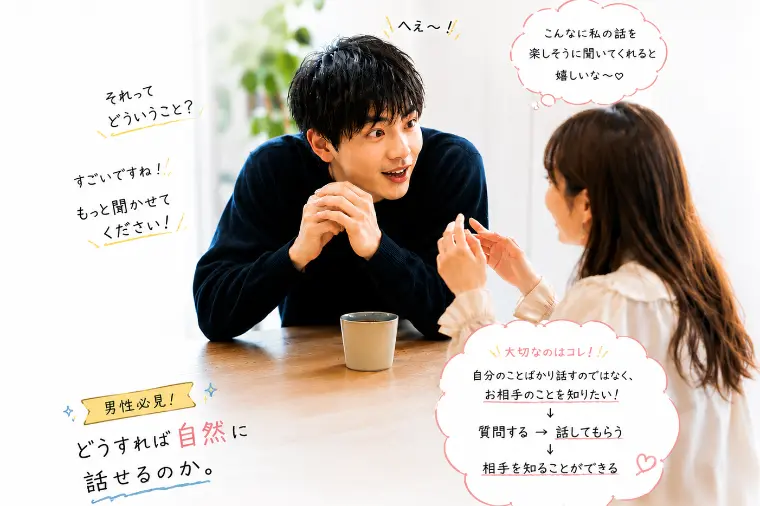 結婚相談所 Connect・結「男性必見👀 どうすれば自然な感じで話せるのか。」-1