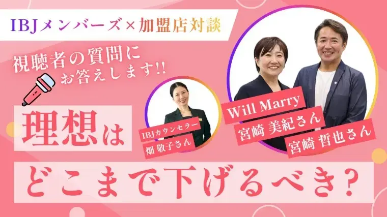 Will Marry（ウィルマリー）「ちゃんとしてる女性ほど、婚活で疲れてしまう理由」- 2