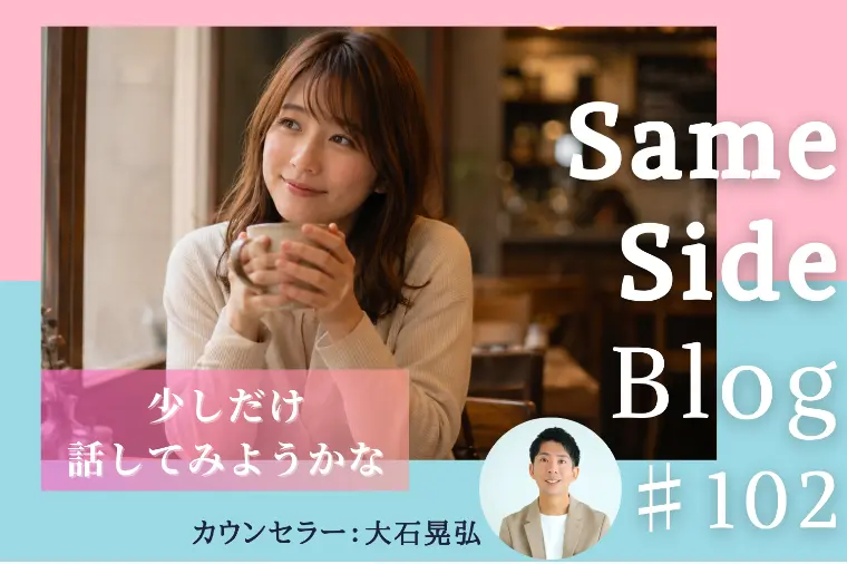 婚活で一人で悩む理由｜相談できない時の気持ちの整え方