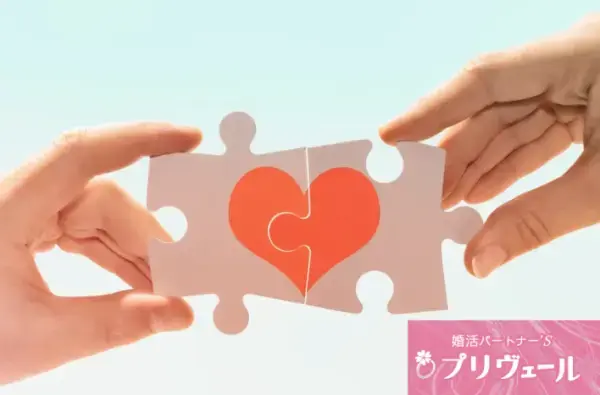 結婚相談所プリヴェール「令和の婚活は「安心感」が最重要？昭和・平成との恋愛観の違」- 5