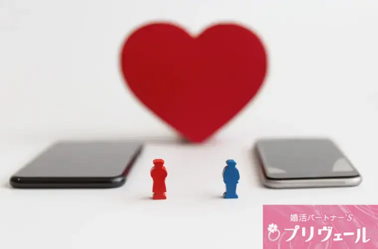 結婚相談所プリヴェール「婚活アプリで疲れた人が結婚相談所で成婚しやすい理由」- 4