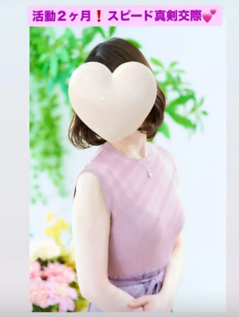 活動2か月スピード真剣交際💛30代女性同年ハイスぺ男性