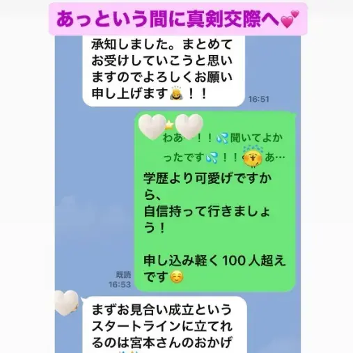LOVE＋FIT　結婚相談所「活動2か月スピード真剣交際💛30代女性同年ハイスぺ男性」- 4