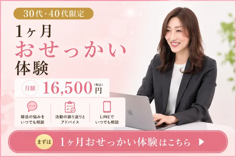 アイズストーリー「1ヶ月おせっかい婚活体験とは？」-1