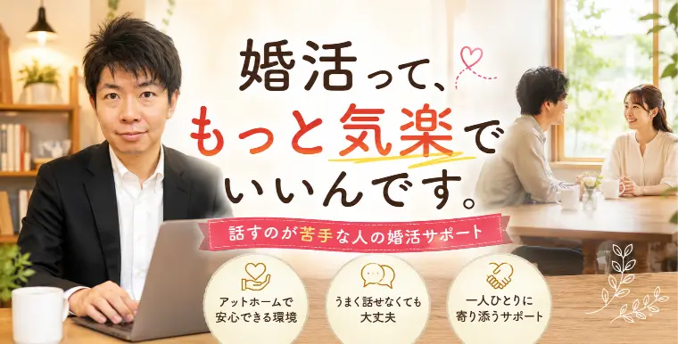 うちの相談所がアットホームな理由