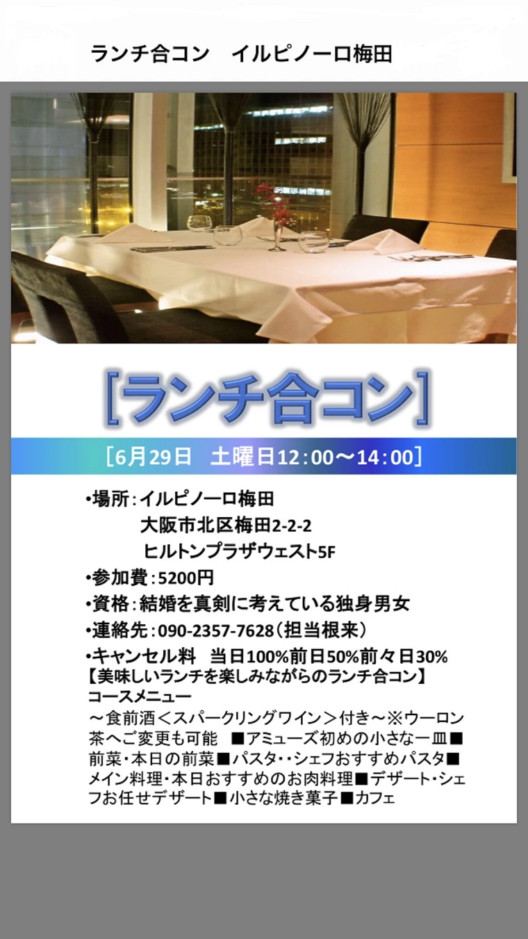 第２回　ランチ合コン開催決定！！