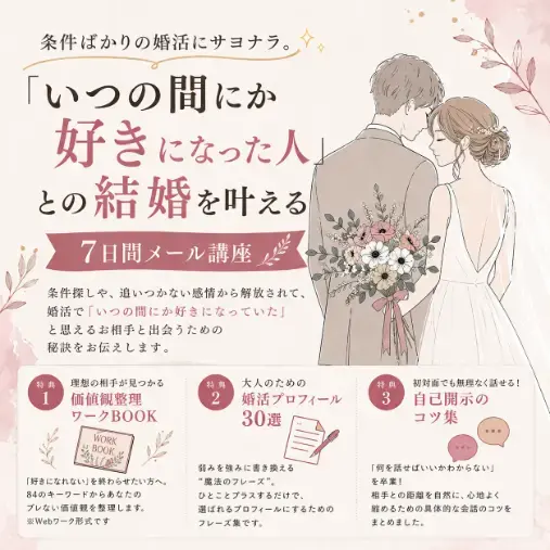 品川たまむすび結婚Lab.「婚活、妥協する前に知りたい｜わたしの愛されパターンは？」- 2