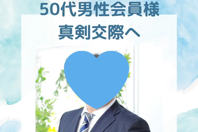 真剣交際へ