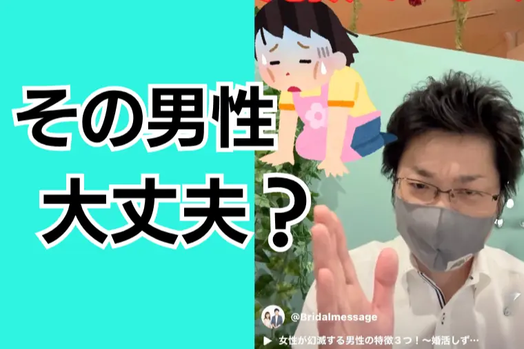 【公式YouTube】結婚前にここ見逃したら危険です