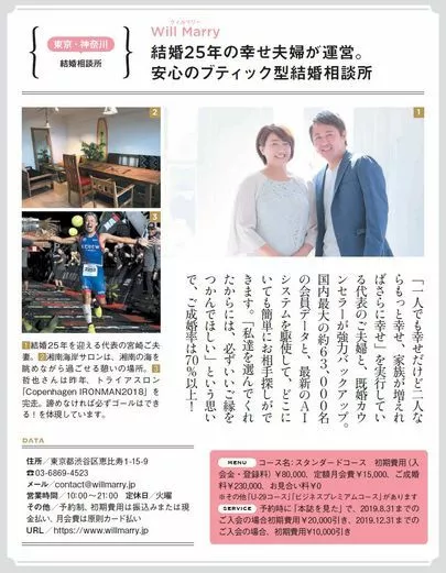 Will Marry(ウィルマリー)「47歳男性Iさん、2年1カ月の活動で良縁を掴みました。」-3