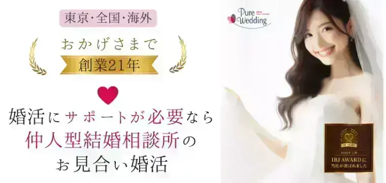 結婚相談所ピュアウェディング「5月｜海外婚活・国際結婚相談会」- 4