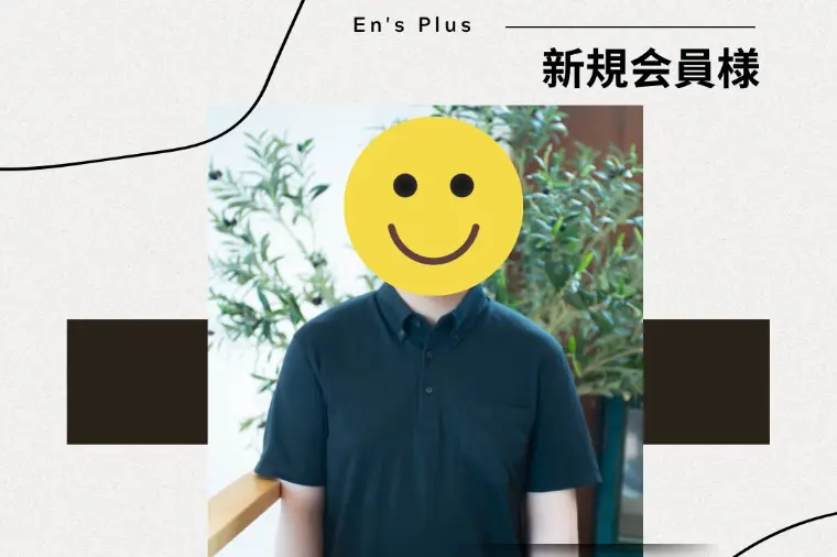 新規会員様速報（３０代男性：講師）