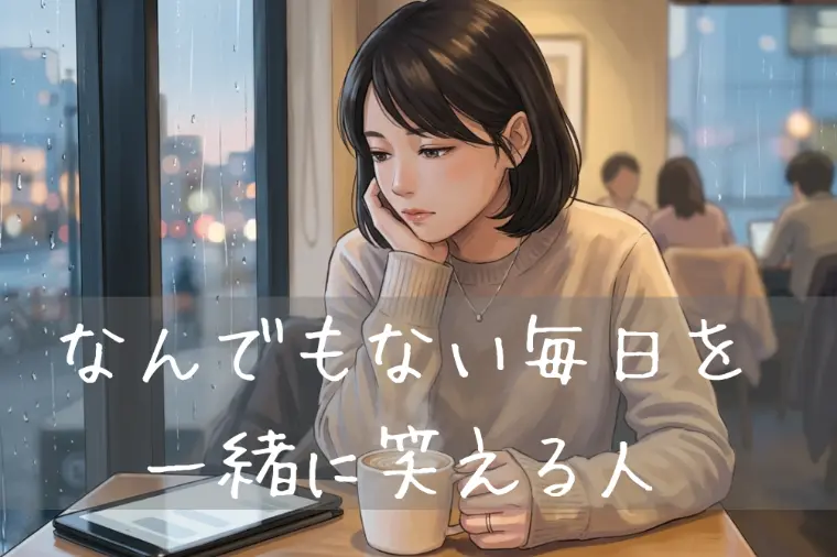なんで私ばっかり頑張ってるんだろう