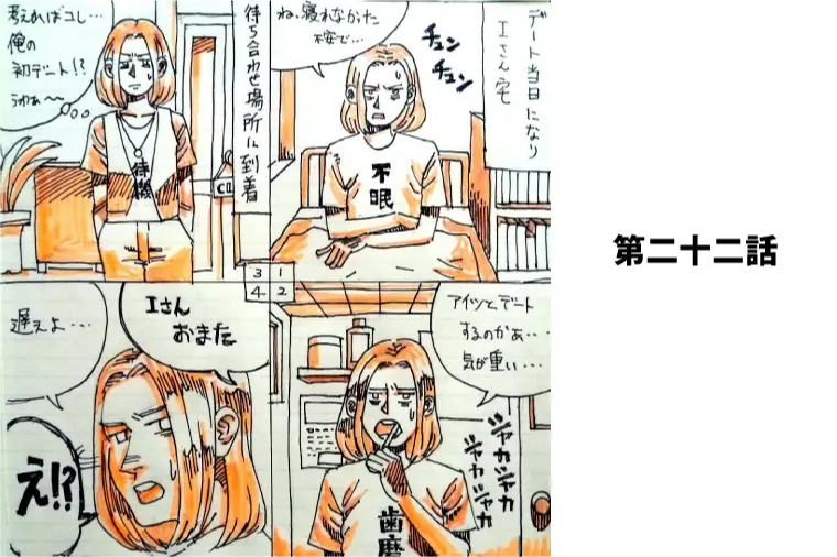 Iさんの話-㉒