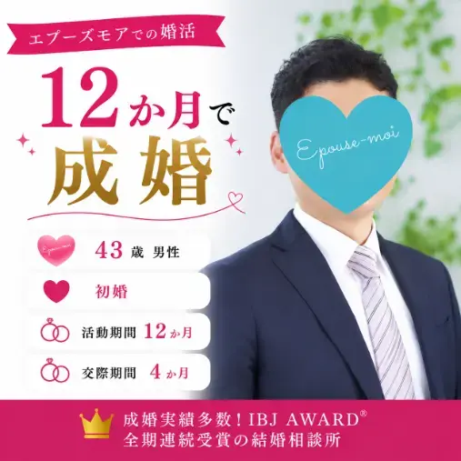 婚活エプーズモア「40代男性の婚活｜遠距離でも結婚できた理由【群馬×関西】」- 2