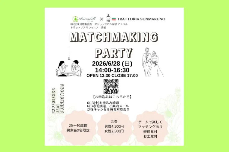 婚活パーティ開催♪