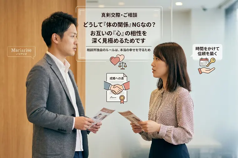 体の相性は大事。なのに活動中の「体の関係禁止」はなぜ？