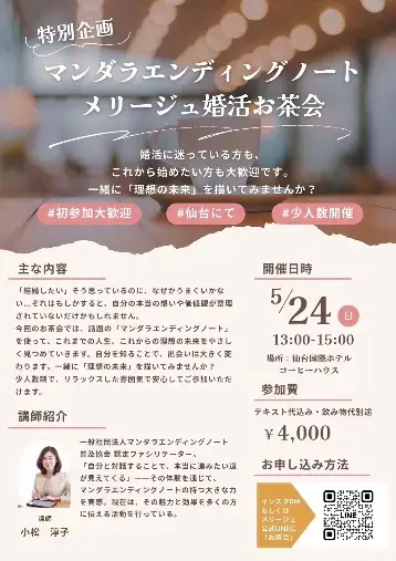 メリージュ結婚相談所「【5月】婚活イベント！【お茶会】」- 2