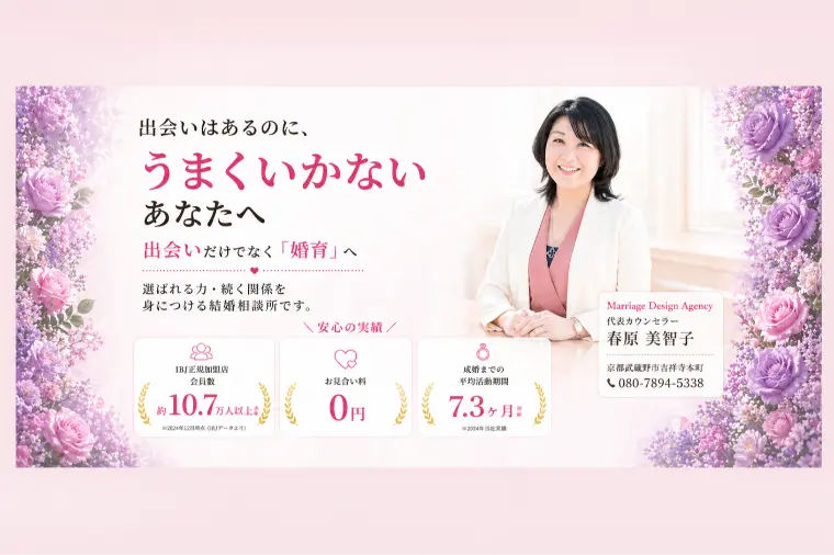 「頑張る婚活」から 「理解する婚活」へ。
