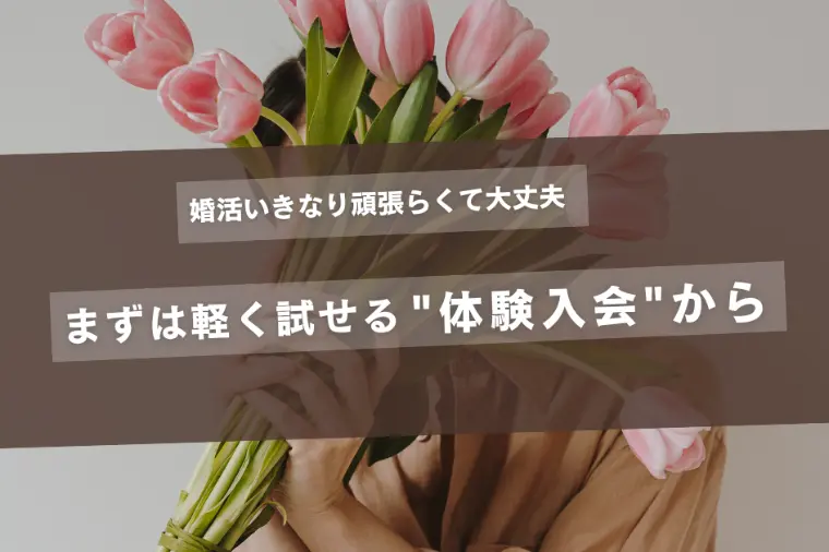 【30代女性】「出会いがない」を環境のせいだけじゃない