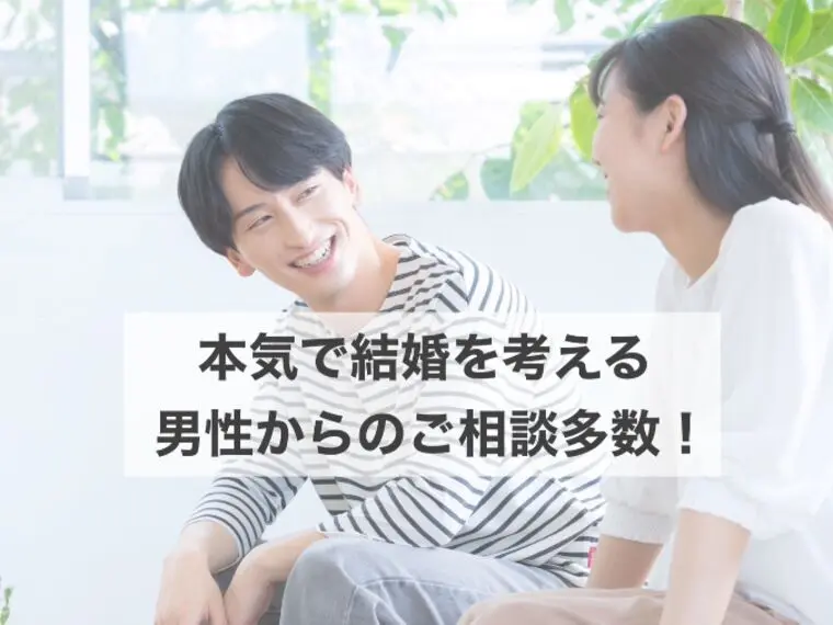 【30代・40代男性の婚活】理想の女性と出会う方法