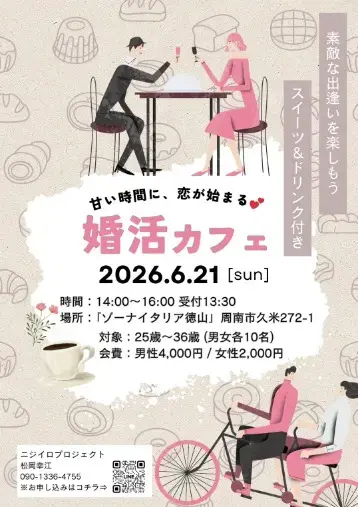 ForYou結婚サポート倶楽部「☕大人気　婚活カフェ　男性満員御礼　女性もあとわずか☕」- 2