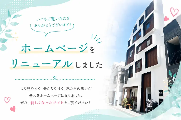 一人では叶えられないことがある—ホームページリニューアル
