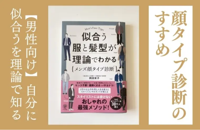 似合う服と髪型が理論でわかる「顔タイプ診断」