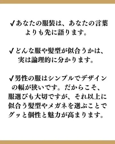 ユニマリアージュ「似合う服と髪型が理論でわかる「顔タイプ診断」」- 2