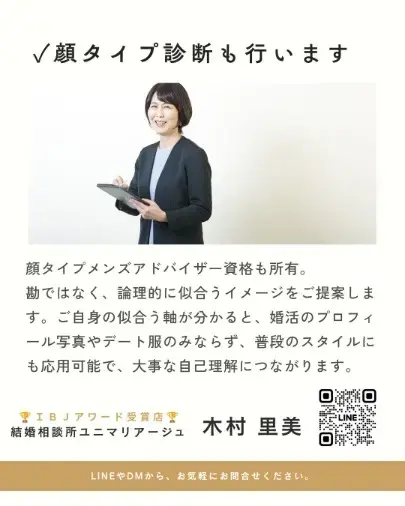 ユニマリアージュ「似合う服と髪型が理論でわかる「顔タイプ診断」」- 4