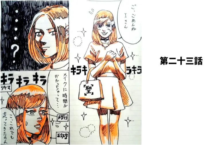 Iさんの話-㉓
