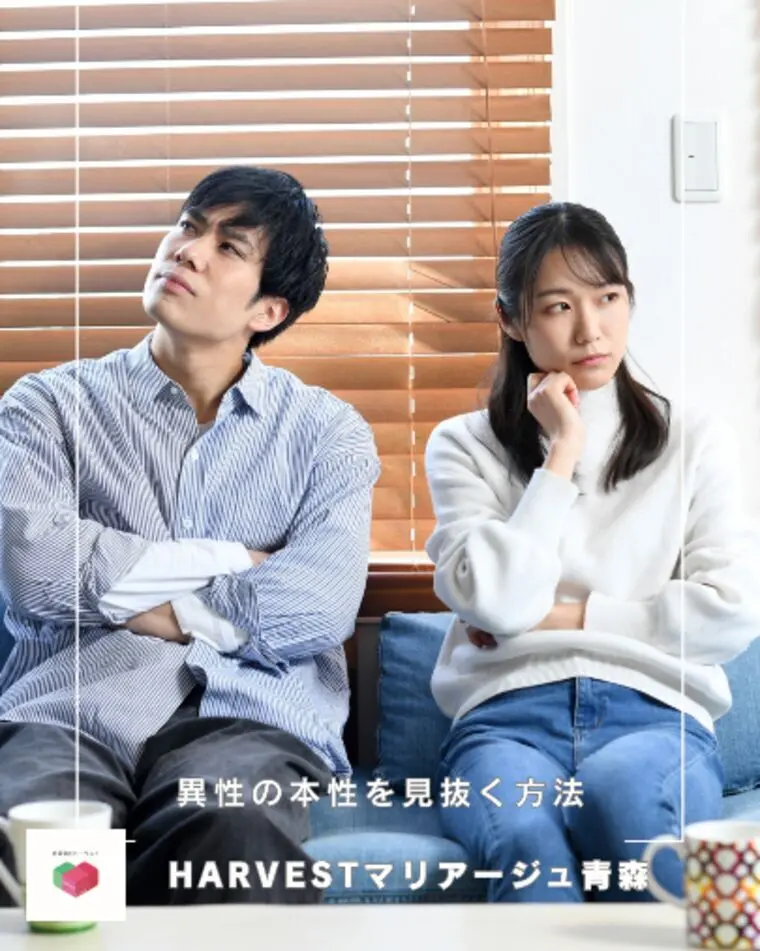 異性の本性を見抜く方法