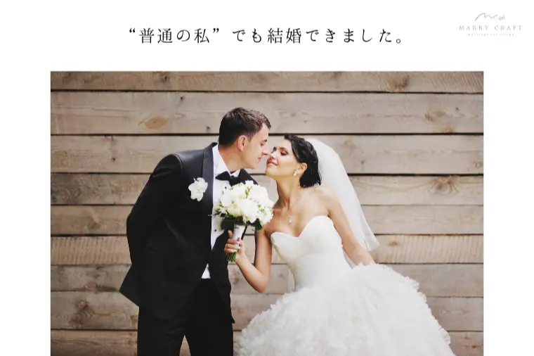 婚活がうまくいく人は、最初から特別だったわけじゃない