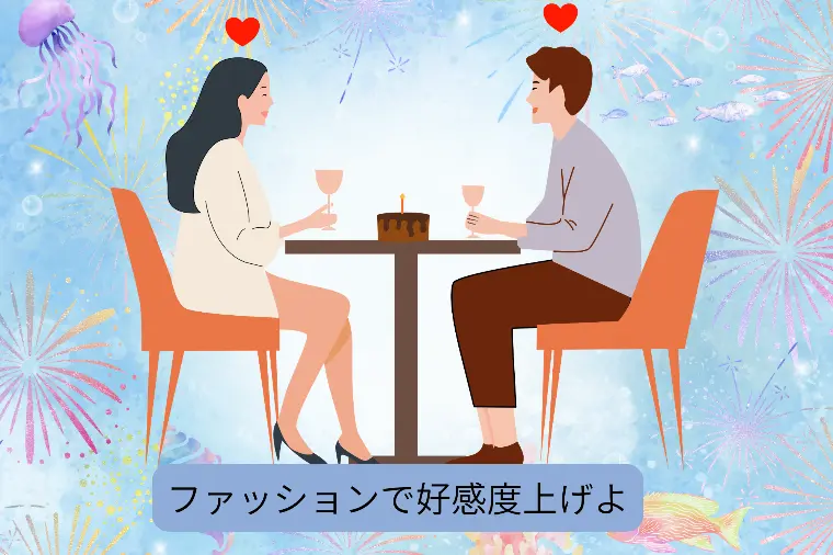 半袖へ衣替えしましたか・・デートファッションなどいろいろ