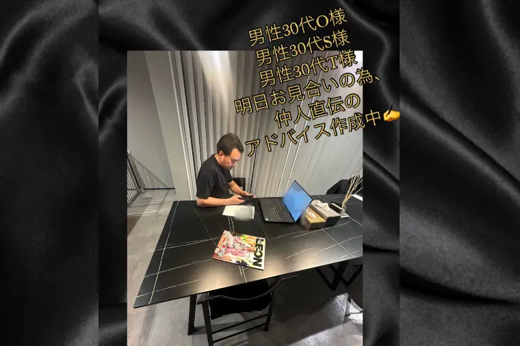 仲人直伝のアドバイス作成中✍️