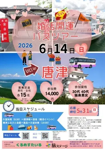 マリッジ   ステージ「距離が縮まる人、縮まらない人。その違いは旅にある？」- 2