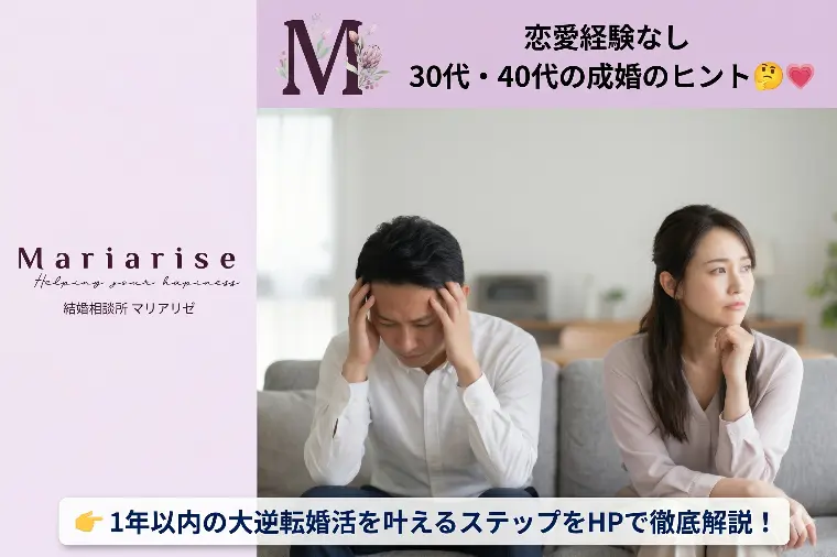 【恋愛経験が少ない】が「経験なし」が最大の武器になる理由