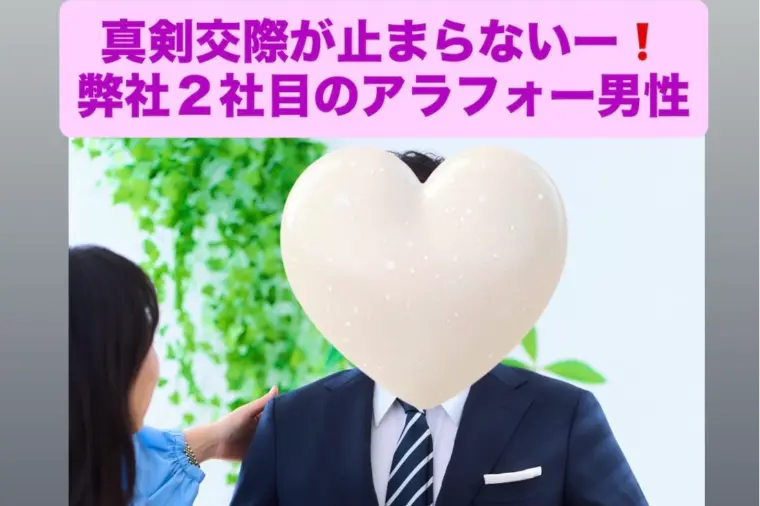 5月は6人の真剣交際続出！男性会員9歳下女性と交際2カ月