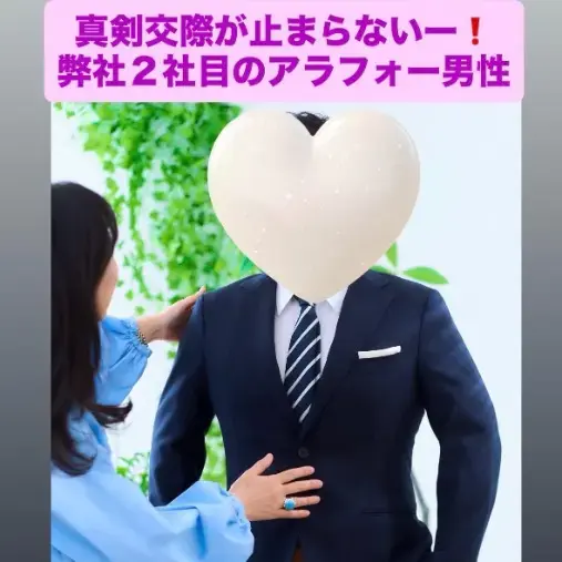 LOVE＋FIT　結婚相談所「5月は6人の真剣交際続出！男性会員9歳下女性と交際2カ月」- 2