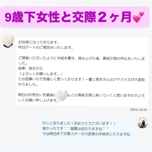 LOVE＋FIT　結婚相談所「5月は6人の真剣交際続出！男性会員9歳下女性と交際2カ月」- 4