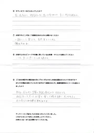 ブライダルサロン未来応援「職場の失恋から本気の婚活へ。四日市40代男性の成婚報告」- 3