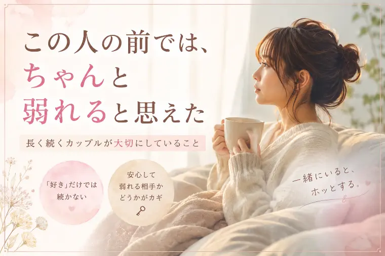 オリベイト マリアージュ「この人の前では、ちゃんと弱れると思えた」-1