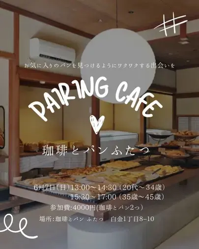 STORYSマリッジ博多「IBJ加盟4社婚活イベント、話題の古民家カフェで開催！」- 2