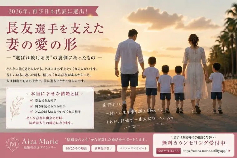 「長友選手を支えた妻の愛の形」