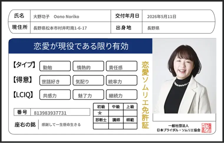 Marriage Life Support「あなたの恋愛偏差値はどのくらいですか？」- 2