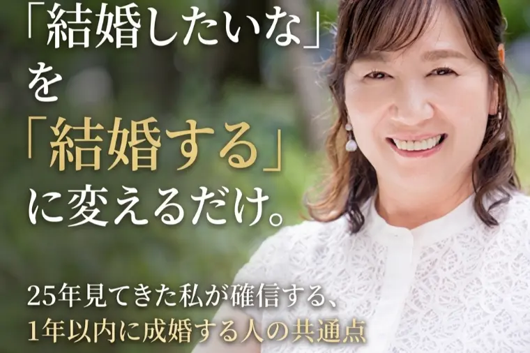 一年以内に結婚する人の共通点